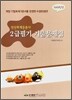 전산회계운용사 2급필기 기출문제집