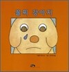 꼴찌 강아지