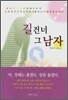 길 건너 그 남자