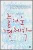 즐거운 경제학