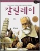갈릴레이