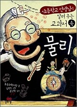 교과서 속 물리