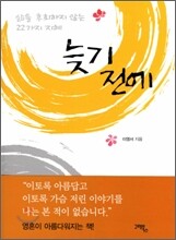 늦기 전에