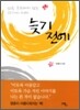 늦기 전에