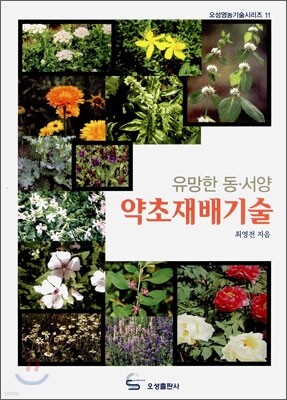 약초재배기술
