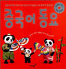 중국어 동요