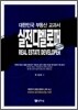 실전디벨로퍼
