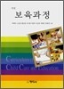 보육과정