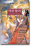 샤꾼딸라