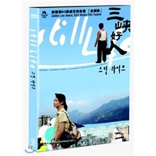 스틸 라이프 SE
