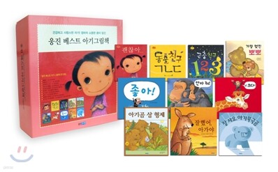 웅진 베스트 아기그림책
