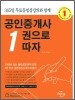 공인중개사 1권으로 따자 - 365 무료 동영상 강의 (2008)
