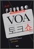 VOA 토크쇼