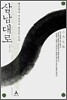 삼남대로