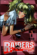 레이더스 (RAIDERS) 3