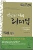 하나님 나라 리더십