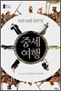 하루 10분 일주일 중세 여행