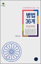 병법 36계