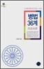 병법 36계