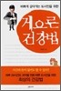 게으른 건강법