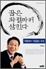 꿈은 좌절마저 삼킨다