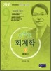 7ㆍ9급 이윤호 회계학