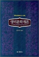 영미문학개론