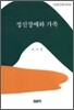 정신장애와 가족