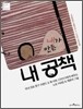 내가 만든 내 공책