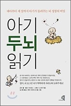아기 두뇌 읽기