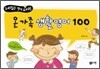 온 가족 생활영어 100