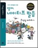 영어, 네이티브 발음 무작정 따라하기