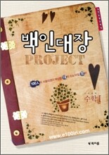 백인대장 수리영역 수학1 (2008년)