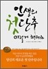 인생의 첫단추 이렇게 채워라