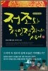 정조와 철인정치의 시대 1