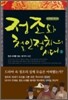 정조와 철인정치의 시대 2