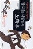 이상하게도 하는 일마다 잘 되는 사람의 노하우