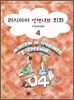 러시아어 인텐시브 회화 4