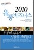 2010 유통비즈니스