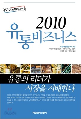 2010 유통비즈니스