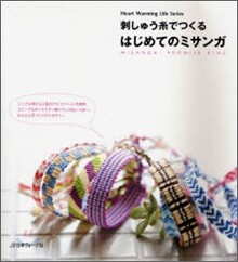 刺しゅう絲でつくるはじめてのミサンガ