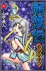 龍狼傳 中原繞亂編 2