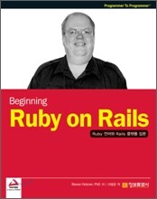 Beginning Ruby on Rails