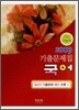 10급 기능직 국어 기출문제집
