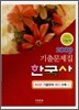 10급 기능직 한국사 기출문제집