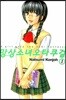 망상소녀 오타쿠걸 1