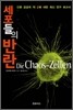 세포들의 반란