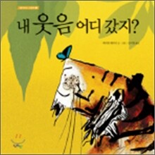 내 웃음 어디 갔지?