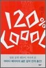 120% COOOL