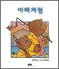 아빠처럼